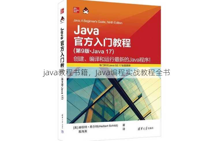 java教程书籍
