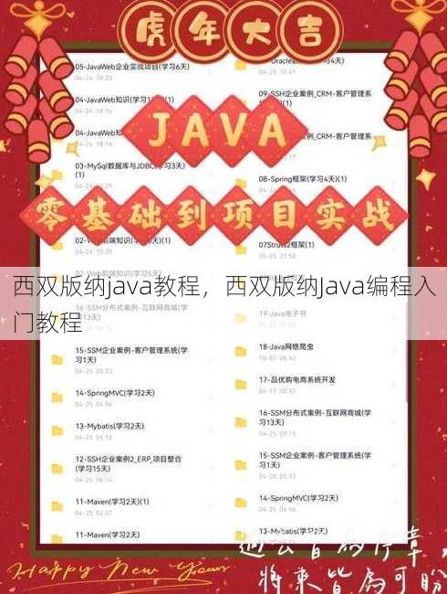 西双版纳java教程