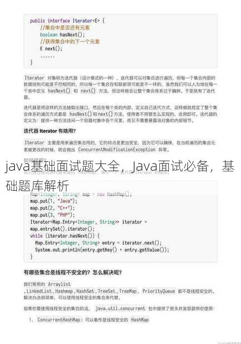 java基础面试题大全