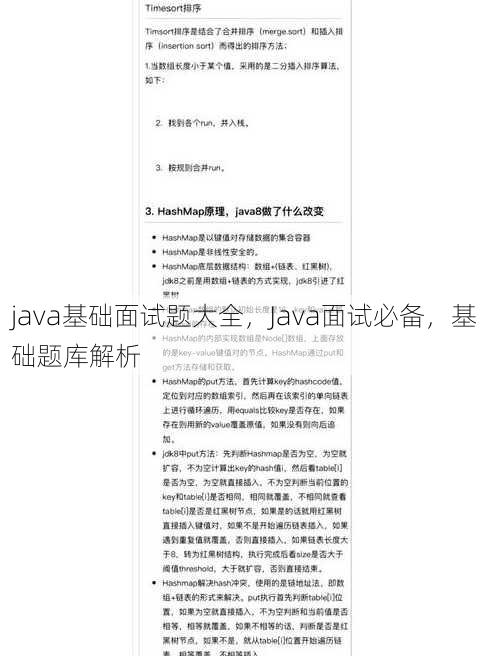 java基础面试题大全