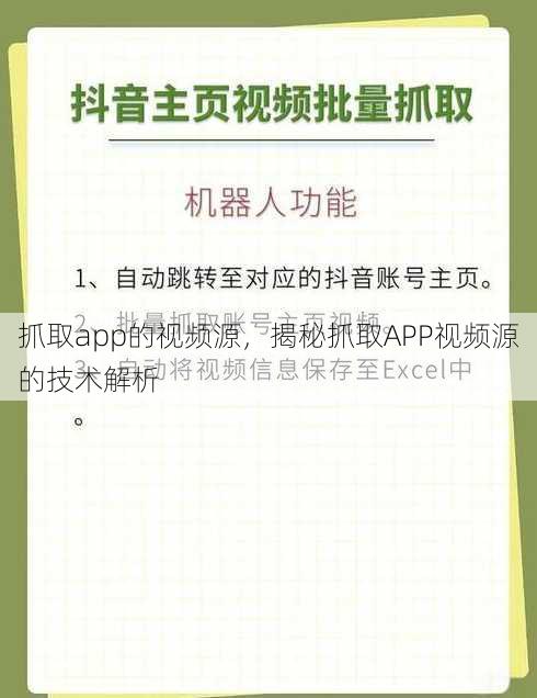 抓取app的视频源