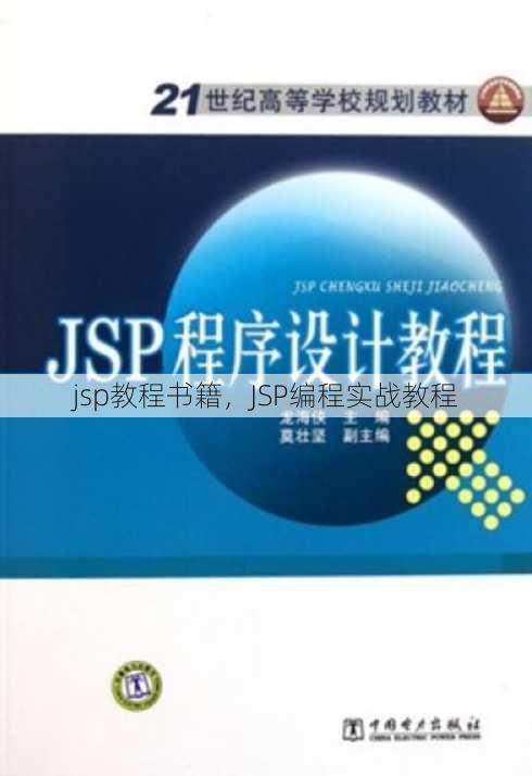 jsp教程书籍