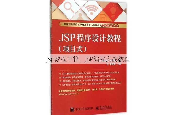 jsp教程书籍