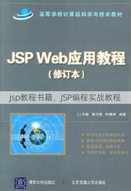 jsp教程书籍