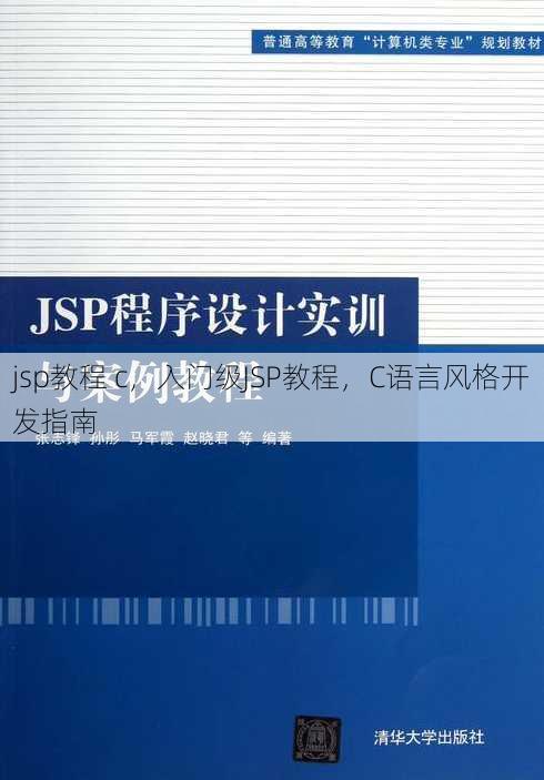 jsp教程 c