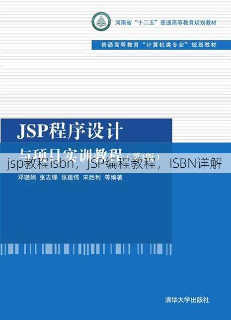 jsp教程isbn