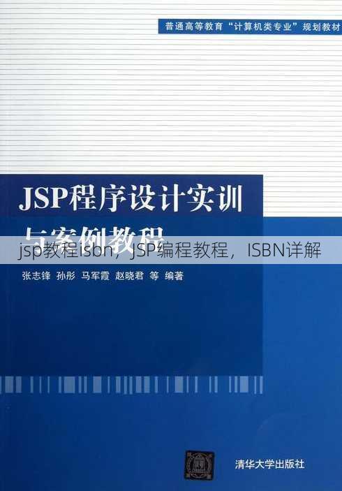 jsp教程isbn