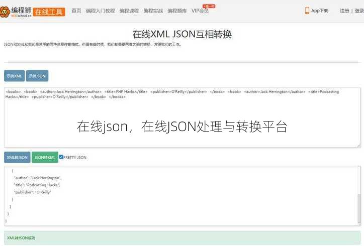 在线json