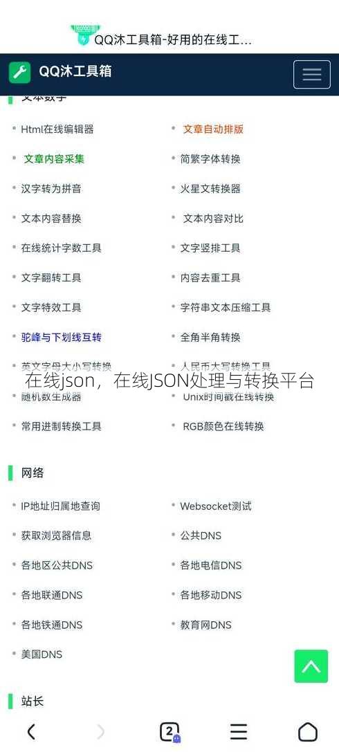 在线json