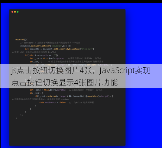js点击按钮切换图片4张