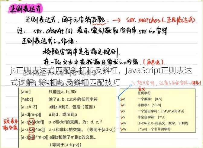 js正则表达式匹配斜杠和反斜杠