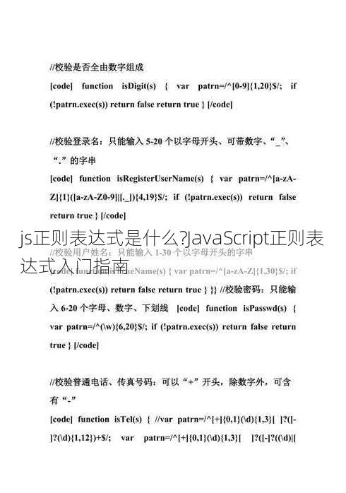 js正则表达式是什么?
