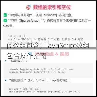 js 数组包含