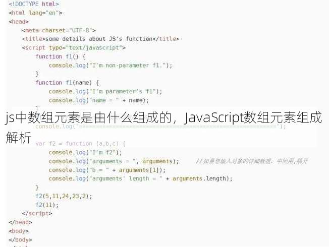 js中数组元素是由什么组成的