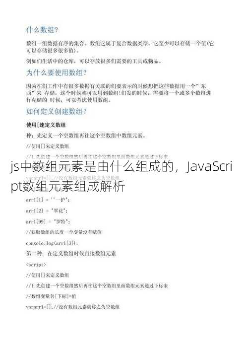 js中数组元素是由什么组成的