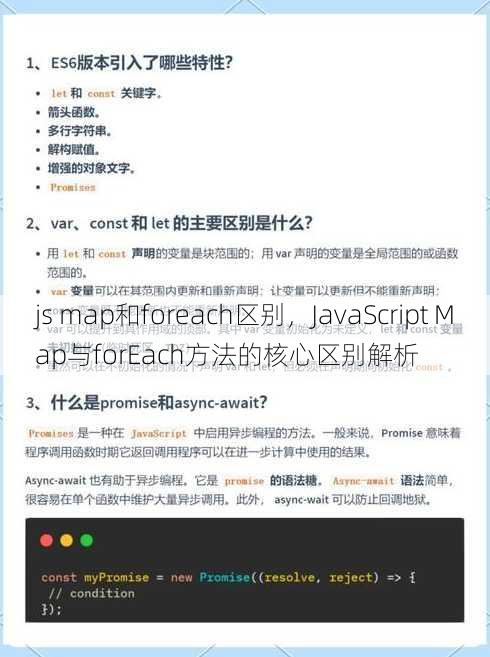 js map和foreach区别