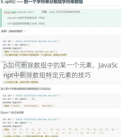 js如何删除数组中的某一个元素