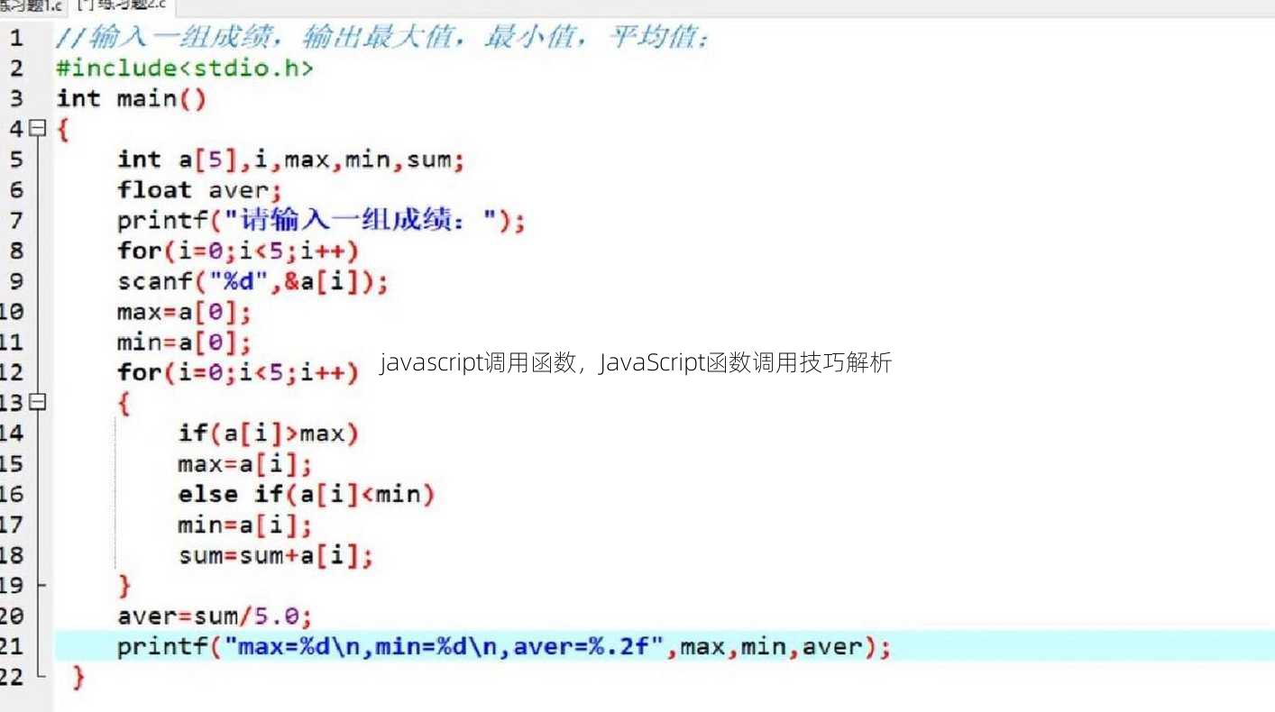 javascript调用函数