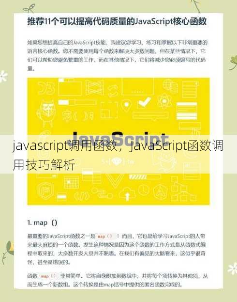 javascript调用函数