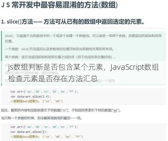 js数组判断是否包含某个元素