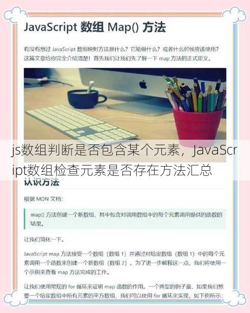 js数组判断是否包含某个元素