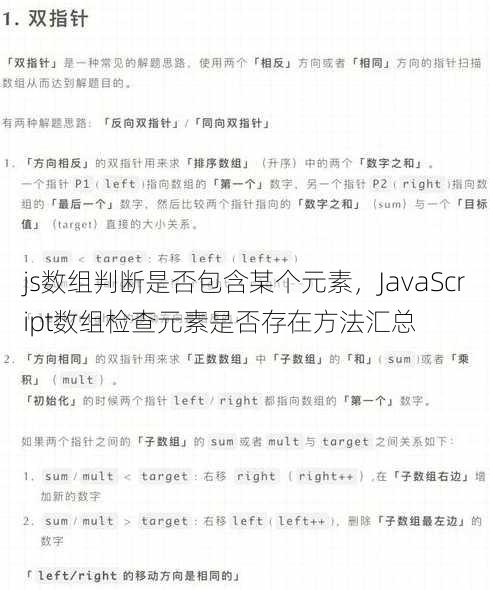 js数组判断是否包含某个元素