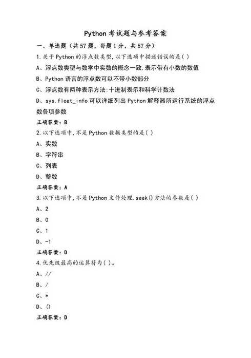 python基础教程课后题答案（python基础教程pdf）