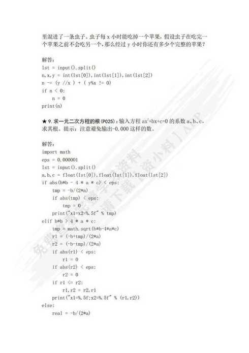 python基础教程课后题答案（python基础教程pdf）