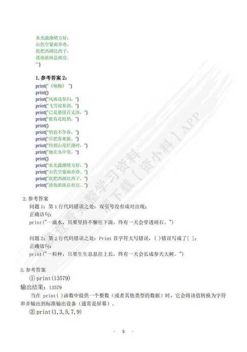 python基础教程课后题答案（python基础教程pdf）