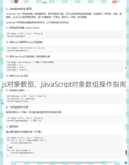js对象数组