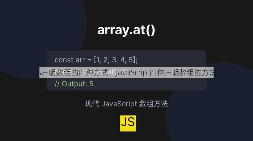 js声明数组的四种方式