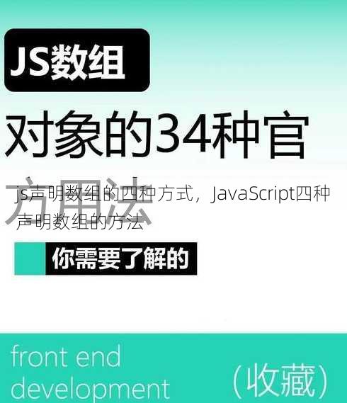 js声明数组的四种方式