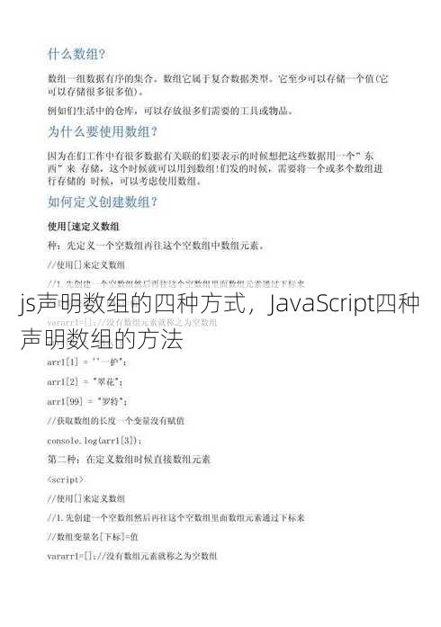 js声明数组的四种方式