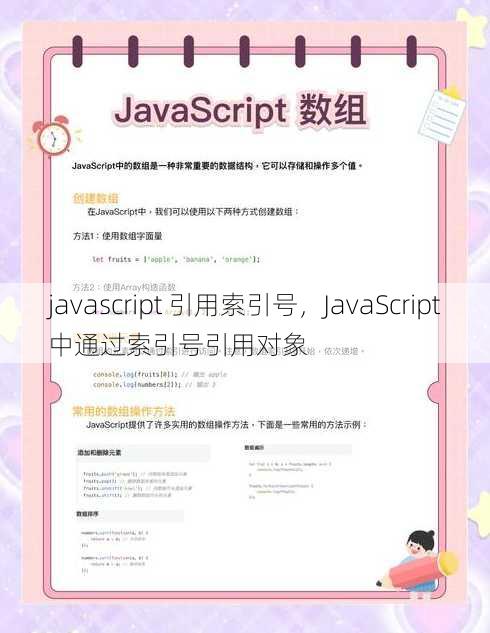 javascript 引用索引号