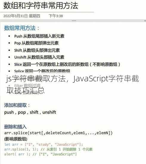 js字符串截取方法