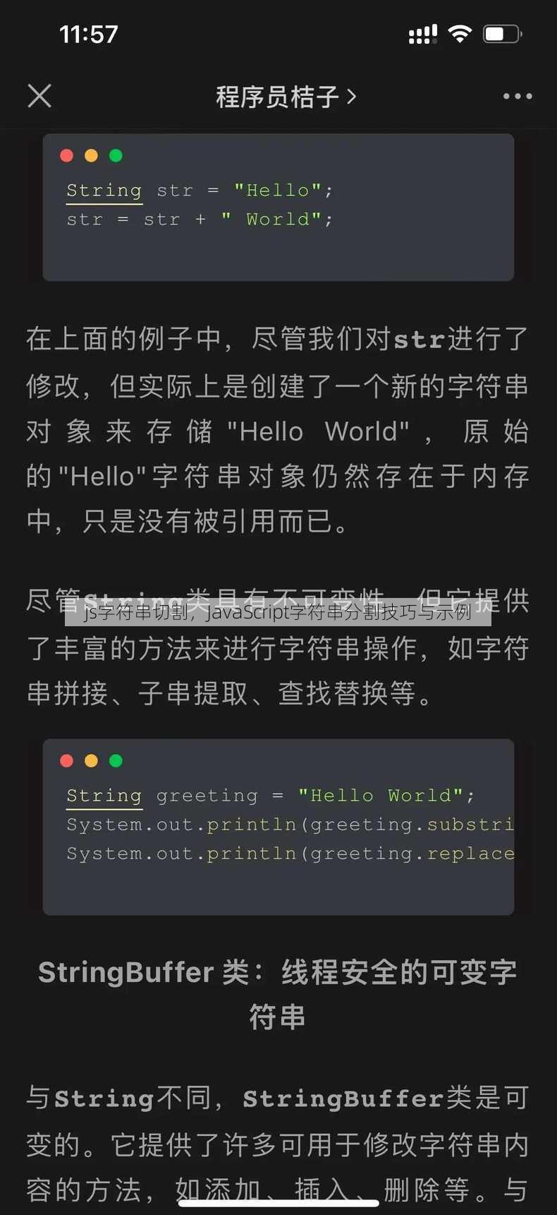 js字符串切割
