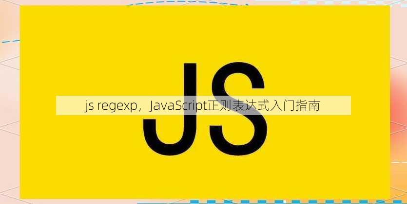 js regexp