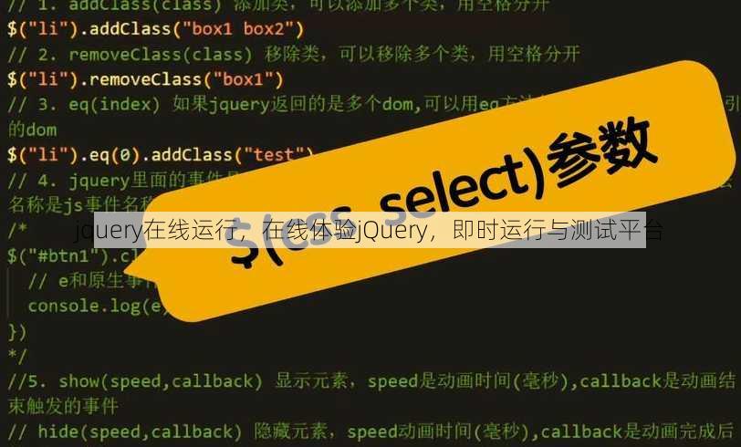 jquery在线运行