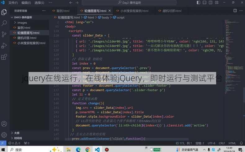 jquery在线运行