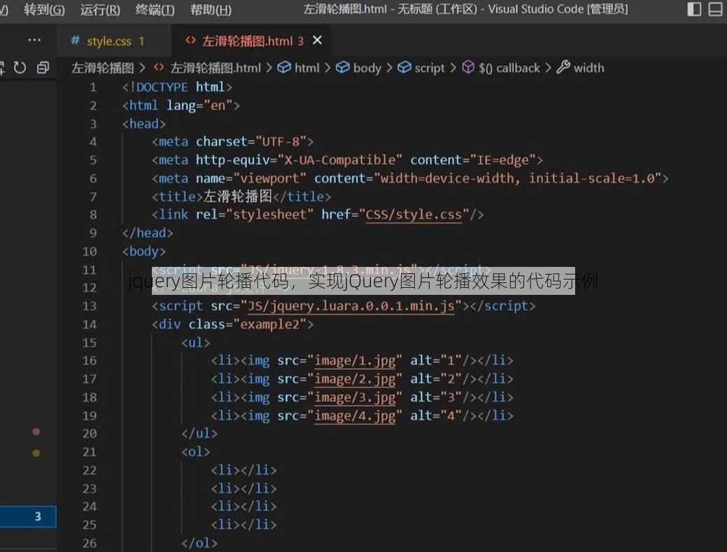 jquery图片轮播代码