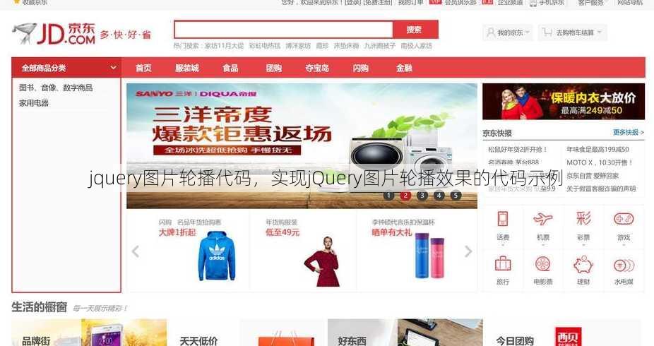 jquery图片轮播代码
