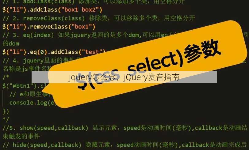 jquery怎么念