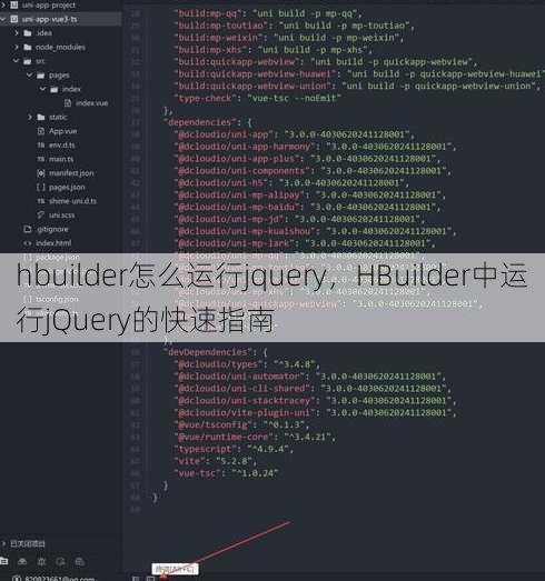hbuilder怎么运行jquery