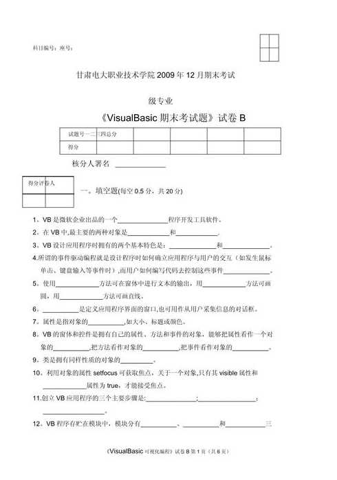 大一vb期末考试试题及答案（大一vb期末考试试题及答案解析）