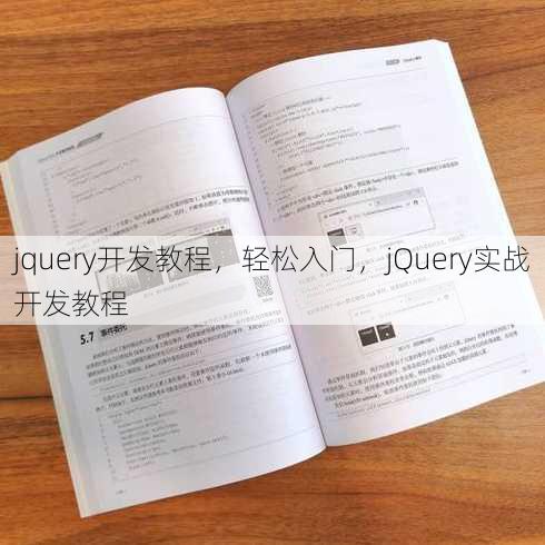jquery开发教程