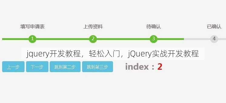 jquery开发教程