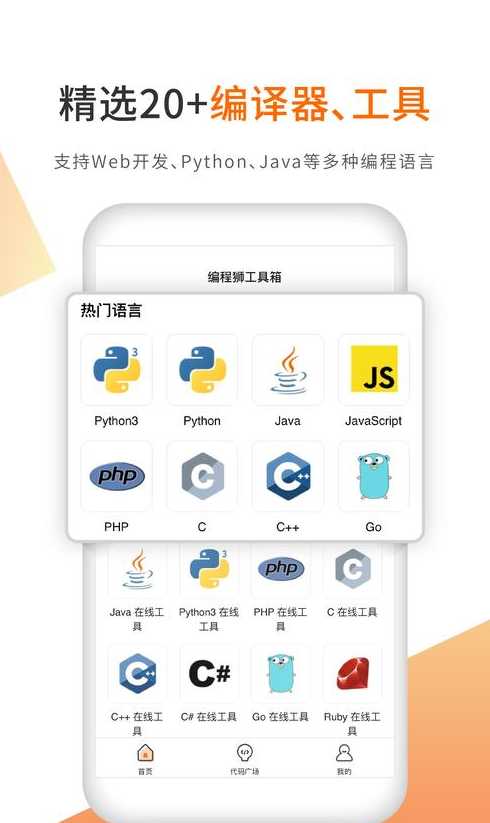 编写代码的软件叫什么（编写代码软件下载手机版）
