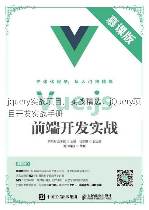 jquery实战项目
