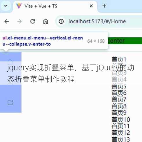 jquery实现折叠菜单