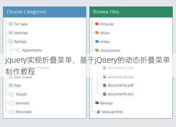 jquery实现折叠菜单